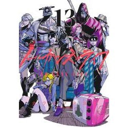 ノー・ガンズ・ライフ 13(ヤングジャンプコミックス) [コミック]