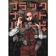 ブラックナイトパレード 7(ヤングジャンプコミックス) [コミック]