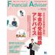 Financial Adviser（ファイナンシャル・アドバイザー）2021年冬号 [単行本]