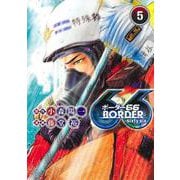 BORDER66 5(ヤングジャンプコミックス) [コミック]