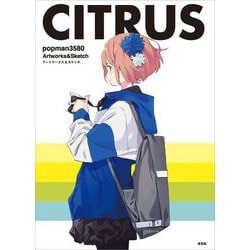 CITRUS―popman3580アートワークス&スケッチ [単行本]