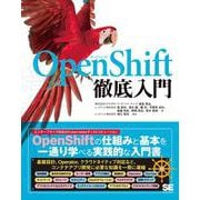 OpenShift徹底入門 [単行本]