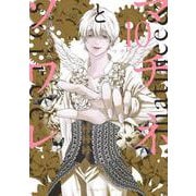 マチネとソワレ<１０>(ゲッサン少年サンデーコミックス) [コミック]