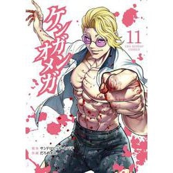 ケンガンオメガ<１１>(裏少年サンデーコミックス) [コミック]