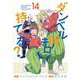 ダンベル何キロ持てる？<１４>(裏少年サンデーコミックス) [コミック]