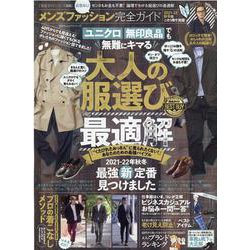 メンズファッション完全ガイド（100％ムックシリーズ 完全ガイドシリーズ） [ムックその他]