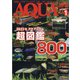 アクアライフ 2022年 01月号 [雑誌]