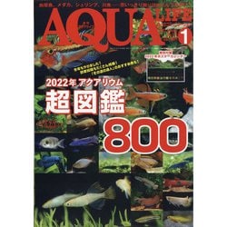 アクアライフ 2022年 01月号 [雑誌]