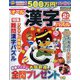 オール漢字パズル 2022年 02月号 [雑誌]