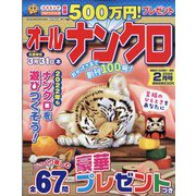 オールナンクロ 2022年 02月号 [雑誌]