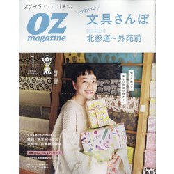 OZ magazine (オズ・マガジン) 2022年 01月号 [雑誌]