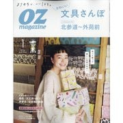 OZ magazine (オズ・マガジン) 2022年 01月号 [雑誌]