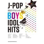 やさしいピアノ・ソロ J-POP男性アイドルヒッツ [単行本]