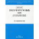2021年STCW条約－英和対訳 1978年の船員の訓練及び資格証明並びに当直の基準に関する国際条約 [単行本]