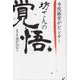 寺院経営がピンチ!坊さんの覚悟 [単行本]