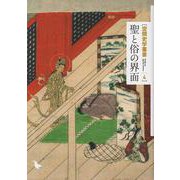 空間史学叢書 4 [全集叢書]