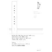 遠山陽子俳句集成 [単行本]