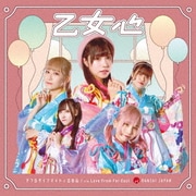 アフロダイナマイト/乙女心 c/w Love From Far East