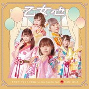 アフロダイナマイト/乙女心 c/w Love From Far East