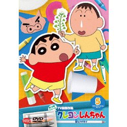 クレヨンしんちゃん TV版傑作選 第15期シリーズ 5 春をさがすゾ [DVD]