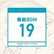 日本テレビ音楽 ミュージックライブラリー ～番組 BGM 19