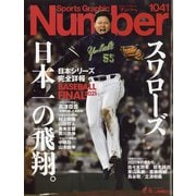 Sports Graphic Number (スポーツ・グラフィック ナンバー) 2021年 12/16号 [雑誌]