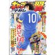 キャプテン翼マガジン 2022年 1/4号 [雑誌]