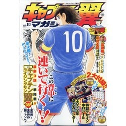 キャプテン翼マガジン 2022年 1/4号 [雑誌]