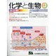 化学と生物 2021年 12月号 [雑誌]