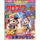 クロスワードプラザ 2022年 02月号 [雑誌]