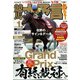 競馬大予言 2022年 01月号 [雑誌]
