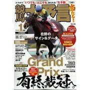 競馬大予言 2022年 01月号 [雑誌]