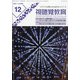 視聴覚教育 2021年 12月号 [雑誌]