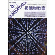 視聴覚教育 2021年 12月号 [雑誌]