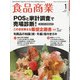 食品商業 2022年 01月号 [雑誌]
