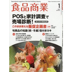 食品商業 2022年 01月号 [雑誌]