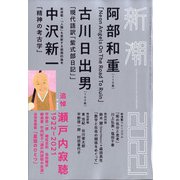 新潮 2022年 01月号 [雑誌]
