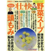壮快 2022年 02月号 [雑誌]