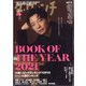 ダ・ヴィンチ 2022年 01月号 [雑誌]