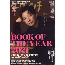 ダ・ヴィンチ 2022年 01月号 [雑誌]