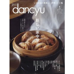 dancyu (ダンチュウ) 2022年 01月号 [雑誌]