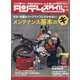 タンデムスタイル 2022年 02月号 [雑誌]