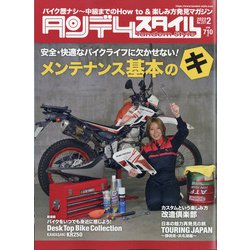 タンデムスタイル 2022年 02月号 [雑誌]