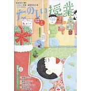 たのしい授業 2021年 12月号 [雑誌]