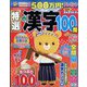 特選漢字100問 2022年 02月号 [雑誌]