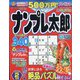 ナンプレ太郎 2022年 02月号 [雑誌]