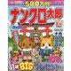 ナンクロ太郎 2022年 02月号 [雑誌]