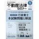 不動産法律セミナー 2022年 01月号 [雑誌]