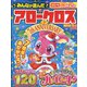 みんなが選んだアロークロス傑作選 2022年 01月号 [雑誌]