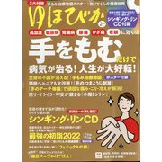 ゆほびか 2022年 02月号 [雑誌]
